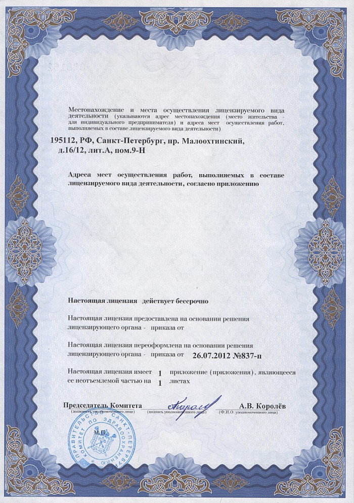 Лицензия на осуществление фармацевтической деятельности в Новолуговом